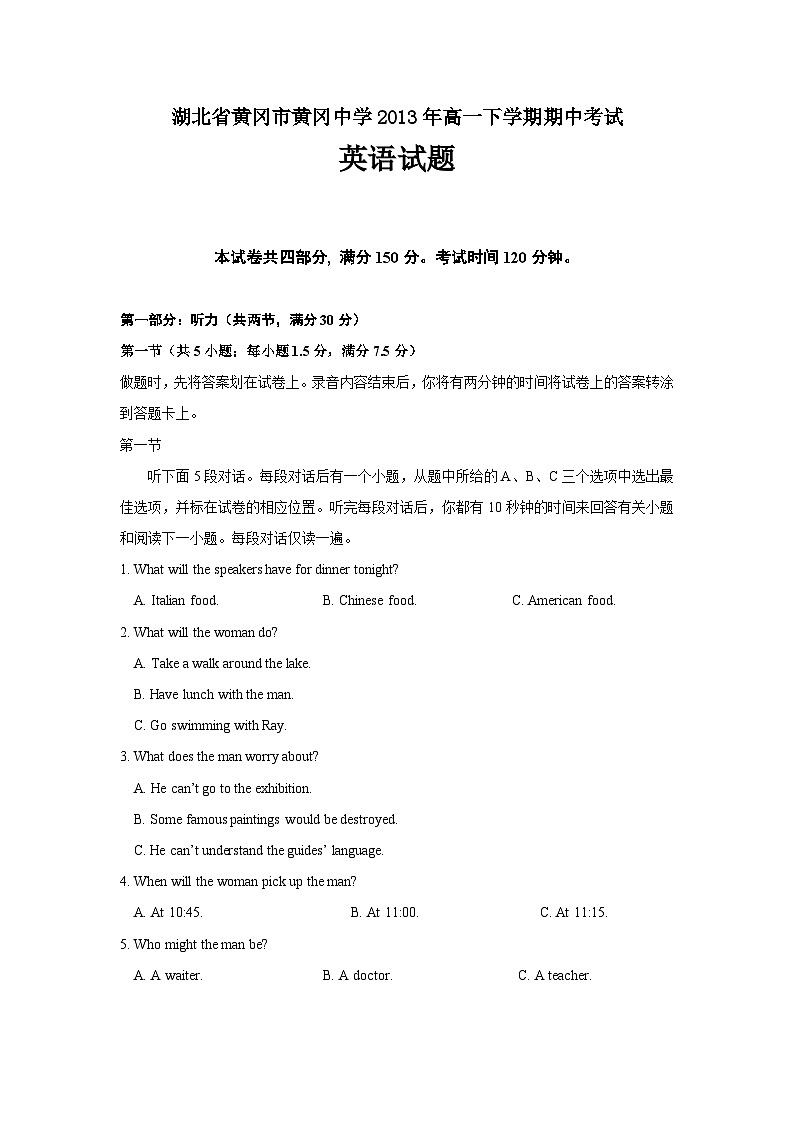湖北省黄冈中学2012-2013学年高一下学期期中考试英语试题 (1)第1页