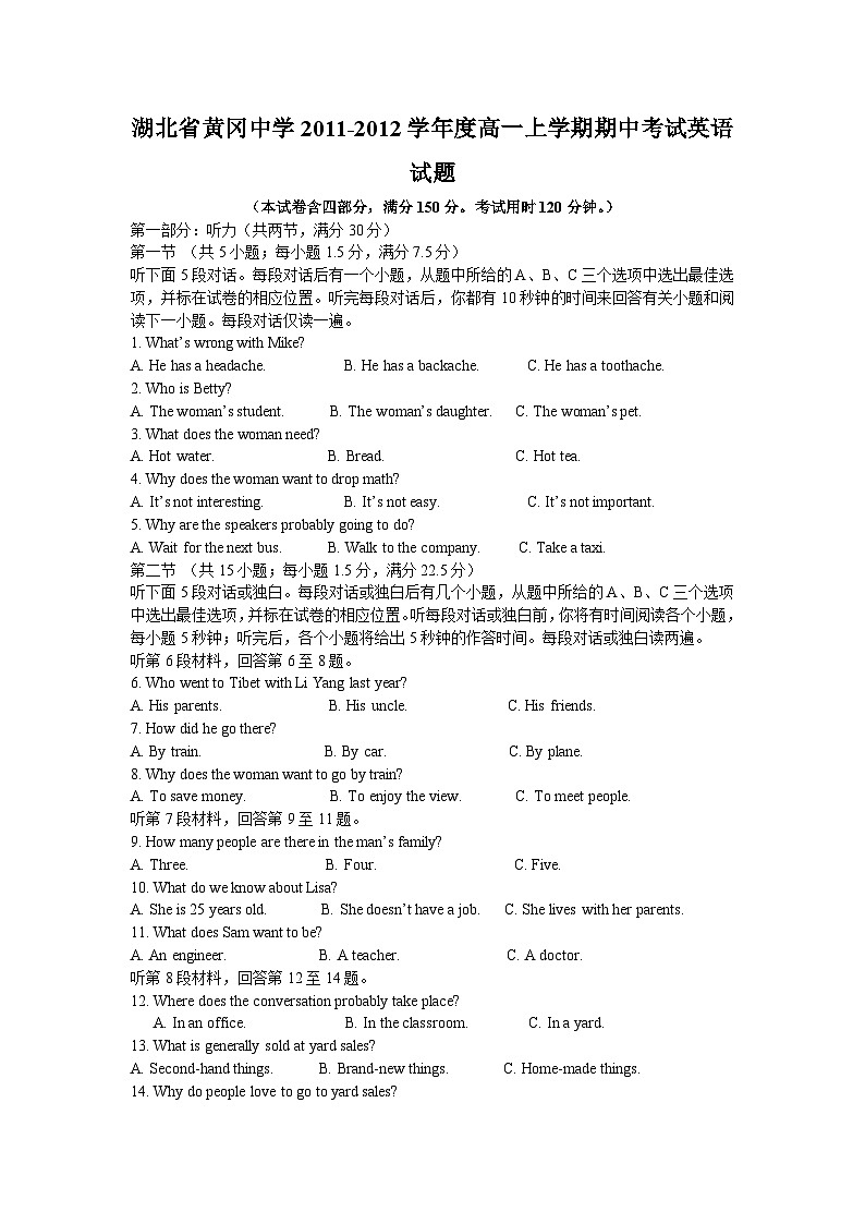 湖北省黄冈中学2011-2012学年度高一上学期期中考试英语试题第1页
