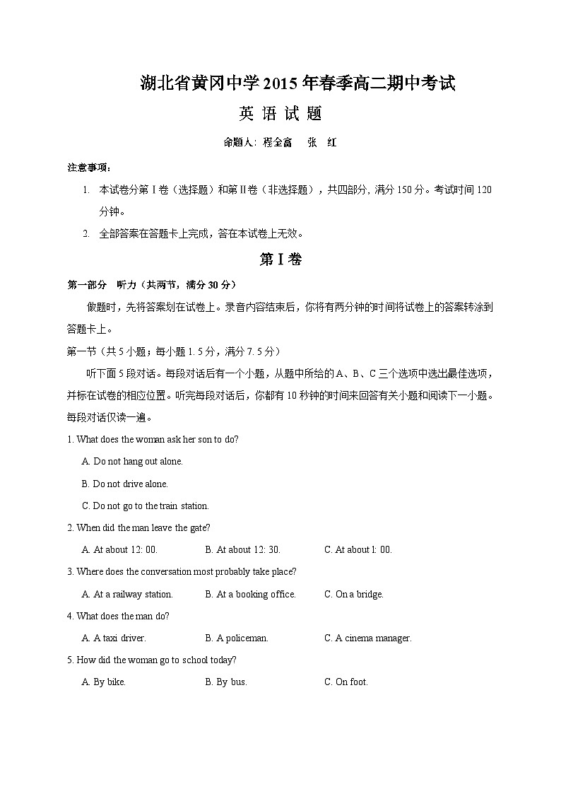 湖北省黄冈中学2014-2015学年高二下学期期中考试英语试题第1页