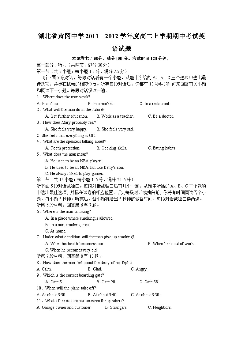湖北黄冈中学2011—2012学年度高二上学期期中考试英语试题第1页