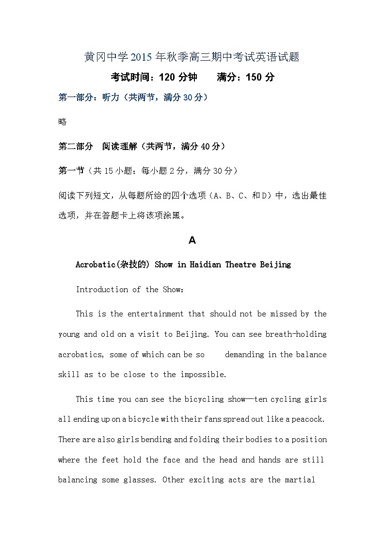 湖北省黄冈中学2016届高三上学期期中考试英语试题第1页