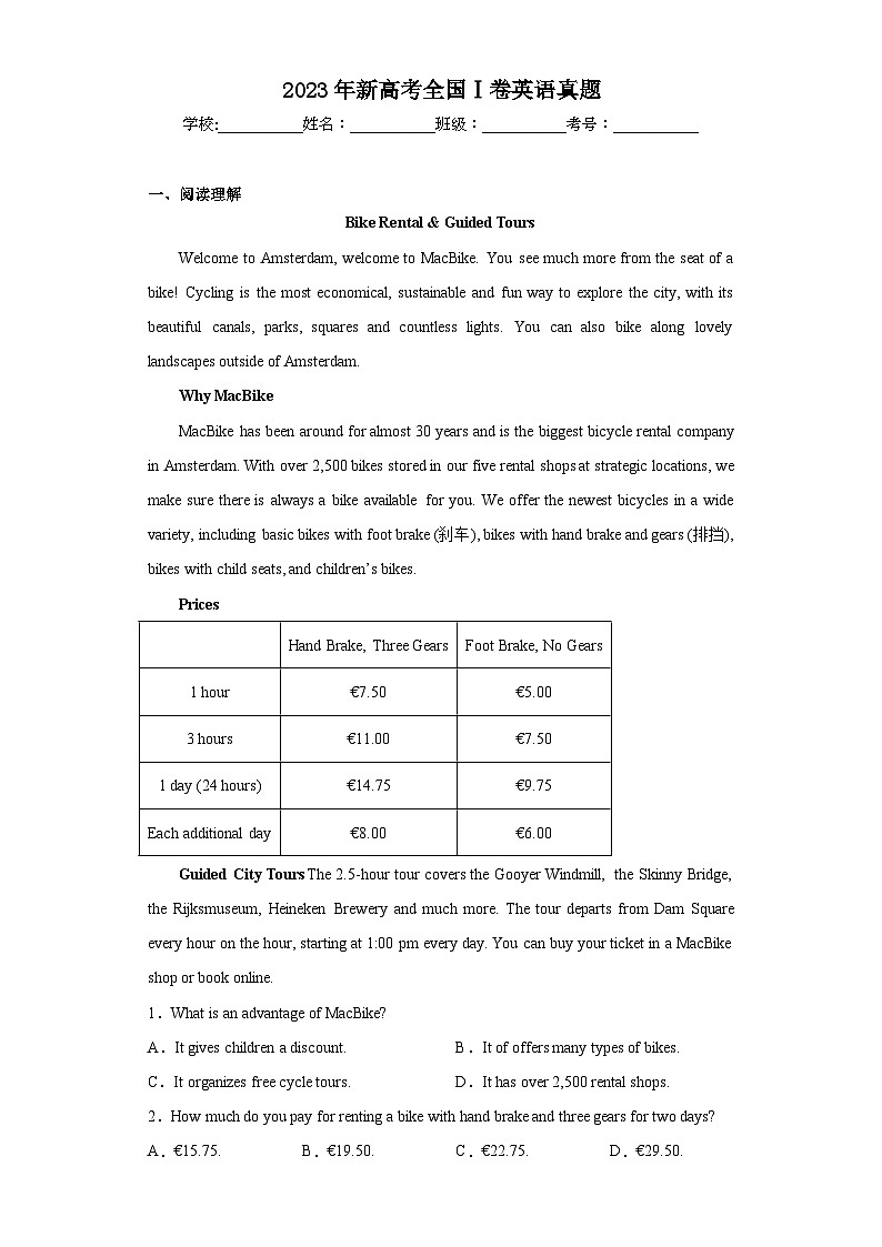 2023年新高考全国Ⅰ卷英语真题(含解析)第1页