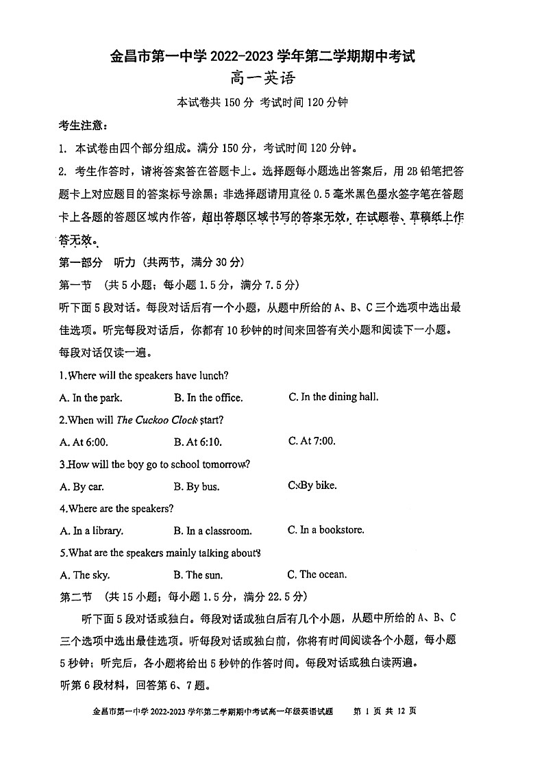 甘肅省金昌市第一中學(xué)2022-2023年高一下學(xué)期期中考試英語試題第1頁
