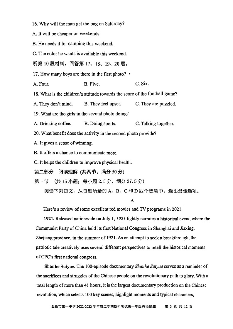 甘肅省金昌市第一中學(xué)2022-2023年高一下學(xué)期期中考試英語試題第3頁
