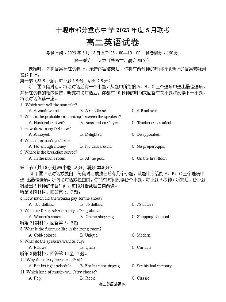 湖北省十堰市部分重点中学2022-2023学年高二英语下学期5月联考试题(Word版附答案)第1页