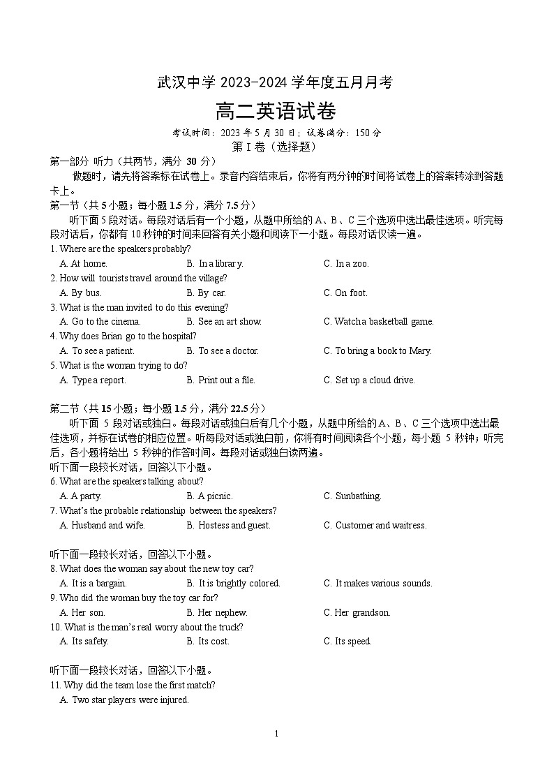 湖北省武汉中学2022-2023学年高二英语下学期5月月考试题(Word版附解析)第1页