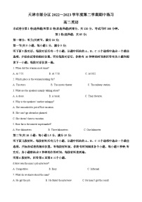 天津市部分区2022-2023学年高二英语下学期期中练习试题（Word版附解析）