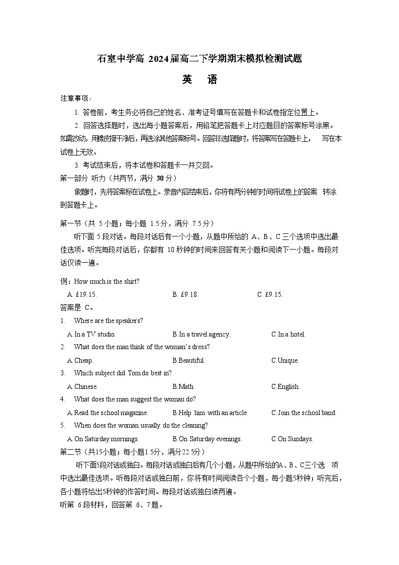 四川省成都市石室中学2022-2023学年高二下学期期末模拟检测英语试题01