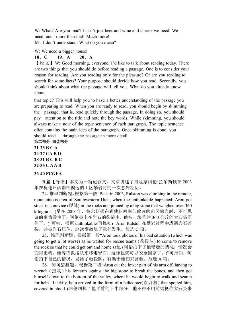 高一下学期第二次阶段性测试英语答案第3页