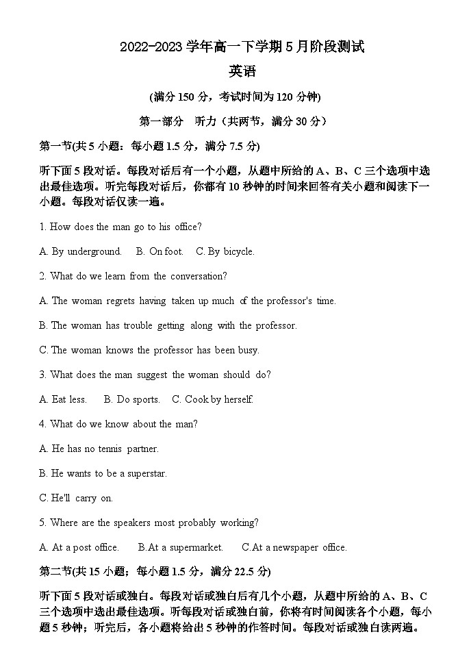 辽宁省沈阳市第五中学2022-2023学年高一下学期5月阶段测试英语试题第1页