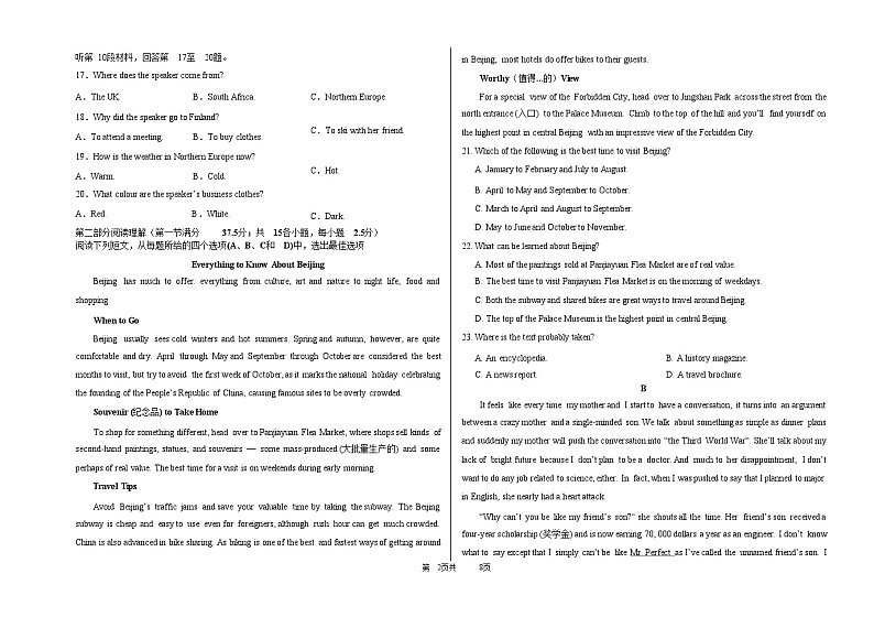 山东省聊城市第四中学2022-2023学年高一5月月考英语试题第2页