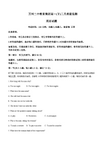 2022-2023学年重庆市万州第二高级中学高一下学期3月第一次月考英语试题含答案