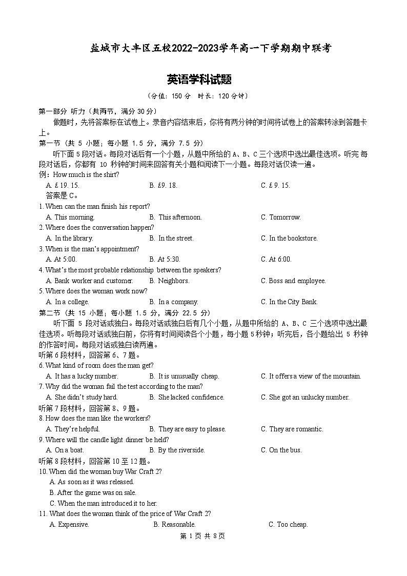 江苏省盐城市大丰区五校2022-2023学年高一下学期期中联考英语试卷word第1页