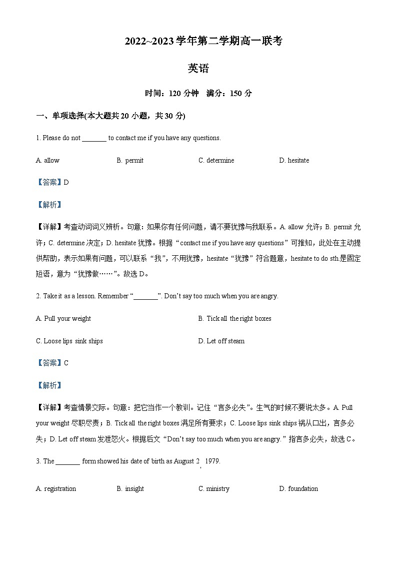 2022-2023学年广东省深圳市第二实验学校、龙城高级中学高一下学期期中联考英语试题含解析01