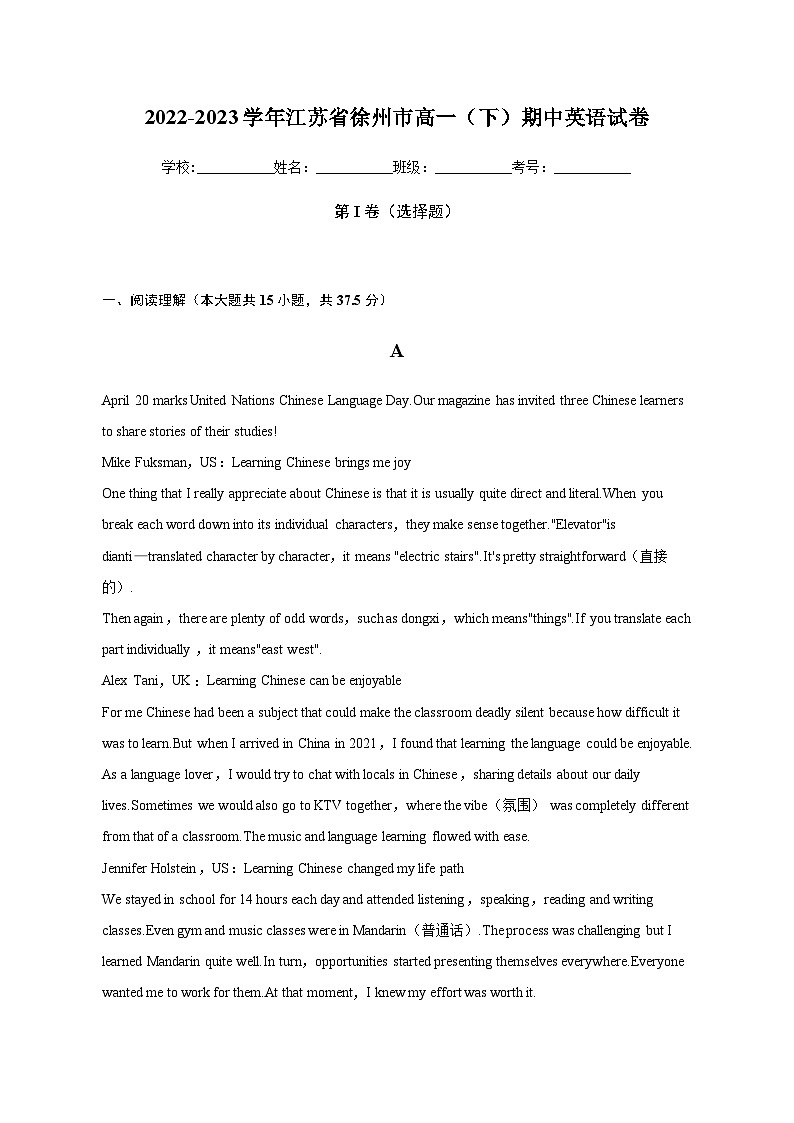 2022-2023学年江苏省徐州市高一下学期期中英语试卷含解析第1页