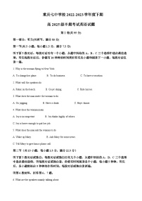 2022-2023学年重庆市第七中学校高一下学期期中考试英语试题含解析