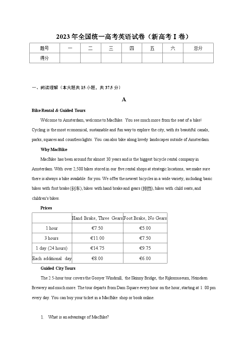 2023年全国统一高考英语试卷（新高考Ⅰ卷）-教师用卷01