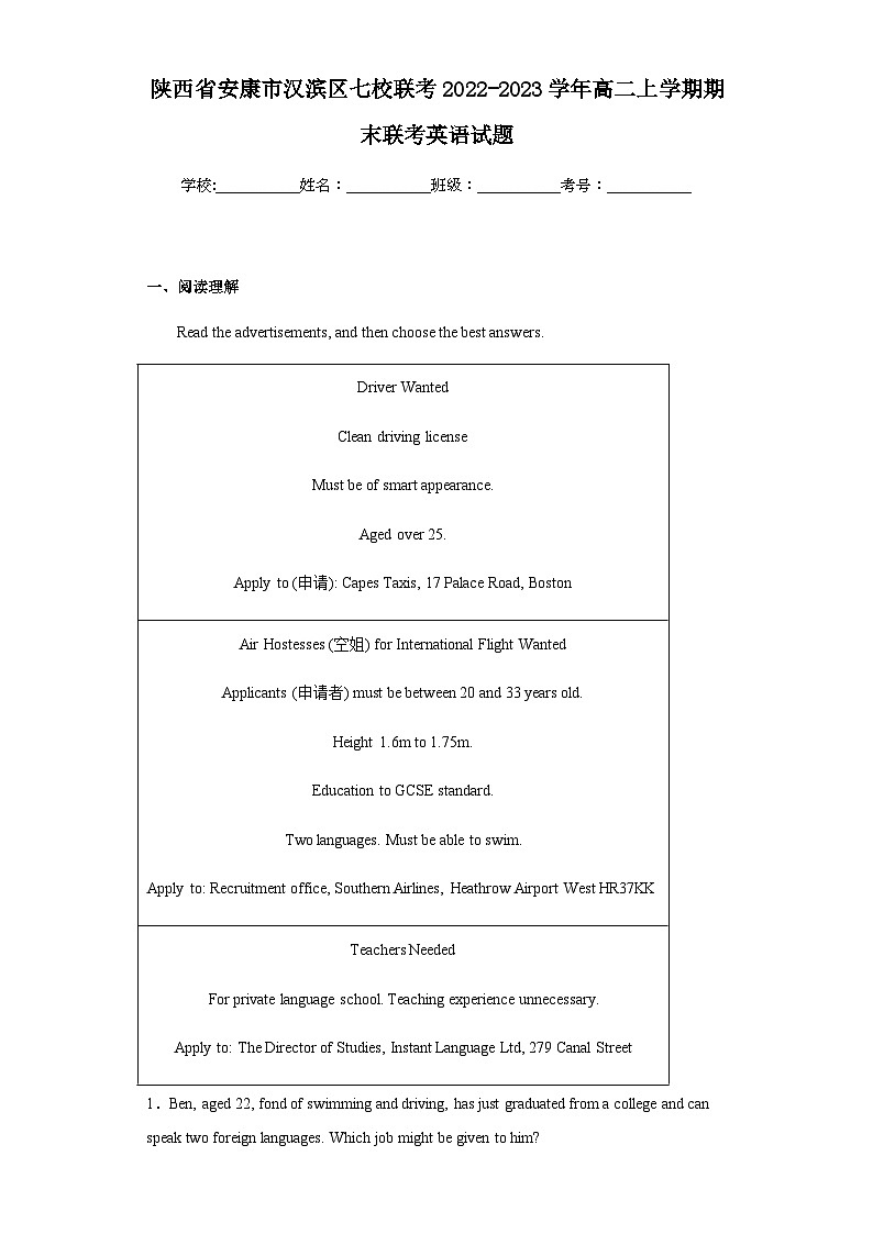 2022-2023学年陕西省安康市汉滨区七校联考高二上学期期末联考英语试题含解析01