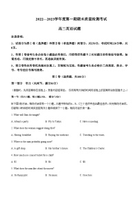 2022-2023学年陕西省汉中市高二上学期期末检测英语试题含答案