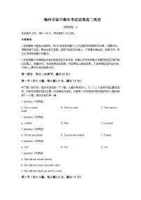 广东省梅州市广东梅县东山中学等2校2022-2023学年高二上学期2月期末英语试题含答案