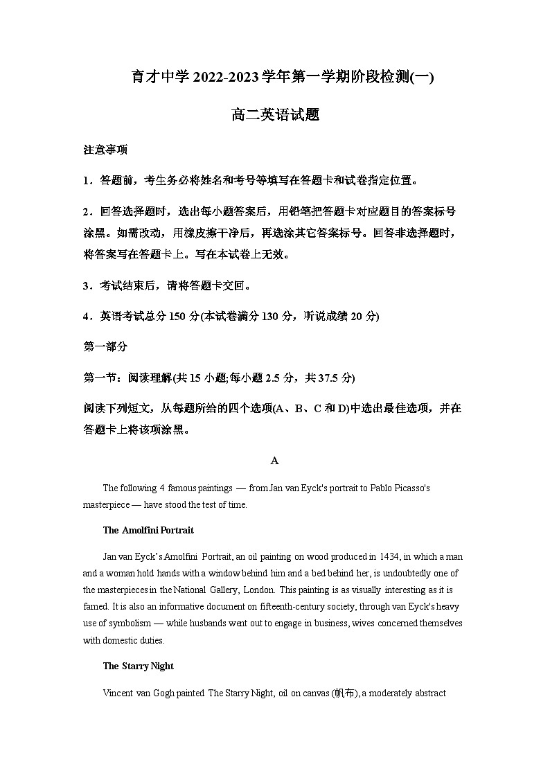 2022-2023学年广东省深圳市育才中学高二上学期阶段检测(一)英语含解析第1页