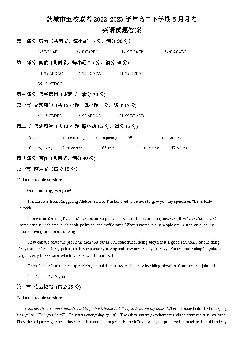 五校联考阶段测试高二英语答案解析及听力原文第1页