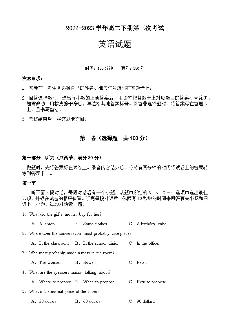 2022-2023学年四川省南充市嘉陵第一中学高二下学期第三次月考试题英语Word版+听力第1页