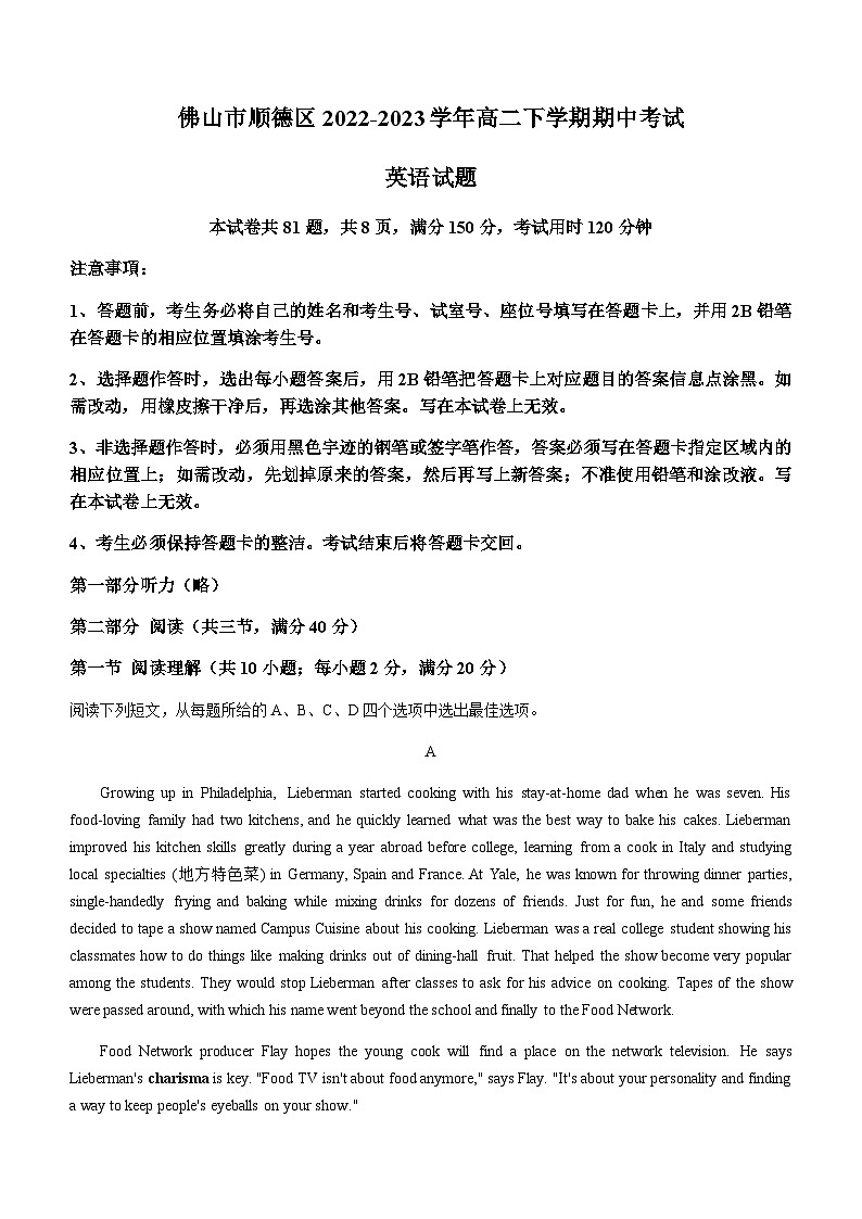 2022-2023学年广东省佛山市顺德区高二下学期期中考试英语试题含答案01