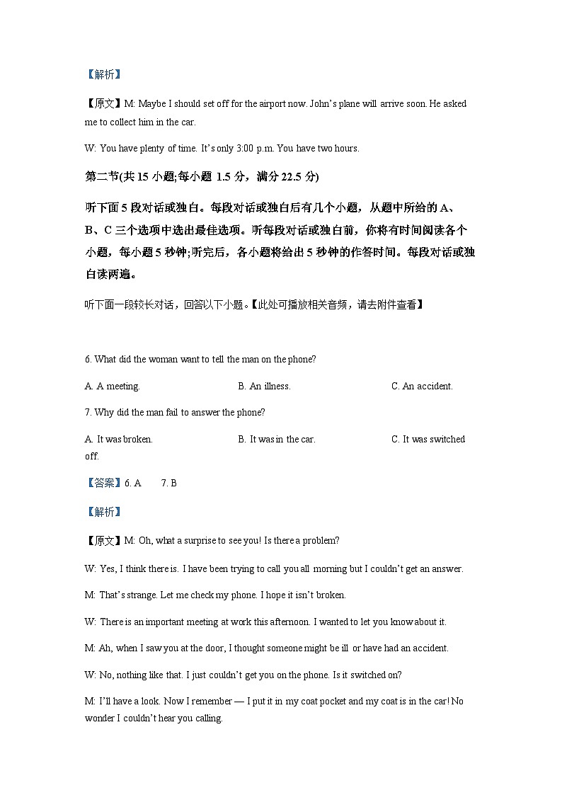 2022-2023学年江苏省盐城市三校(盐城一中、亭湖高中、大丰中学)高二下学期期中联考英语试题含解析03