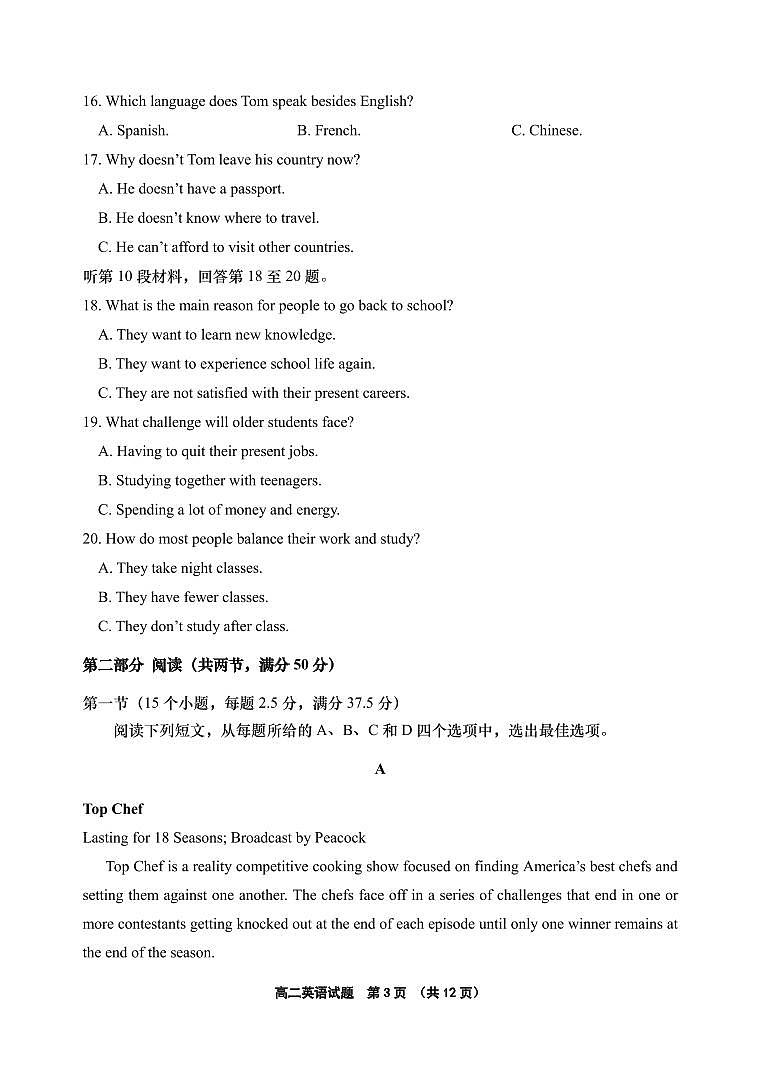 山东省青岛地区2022-2023学年高二下学期期中考试英语试题第3页