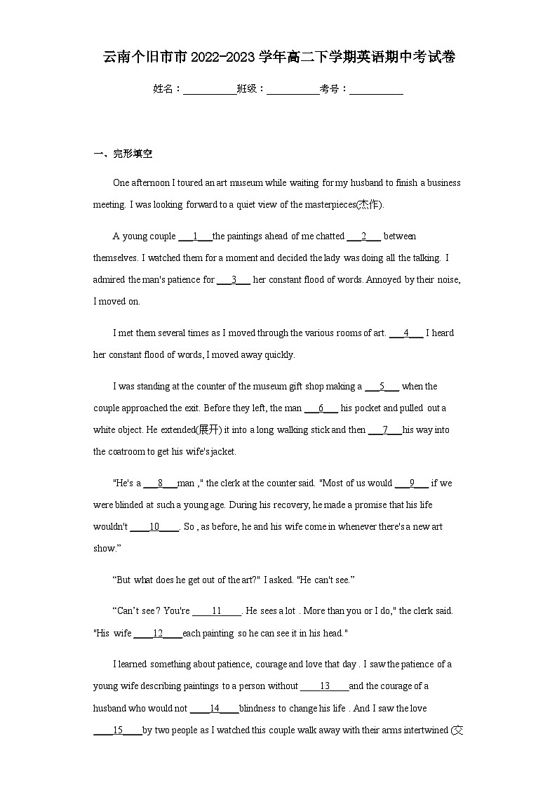2022-2023学年云南个旧市市高二下学期英语期中考试卷含解析01