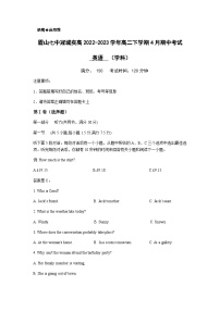 2022-2023学年四川省眉山七中冠城实高高二下学期4月期中考试英语试题Word版含答案