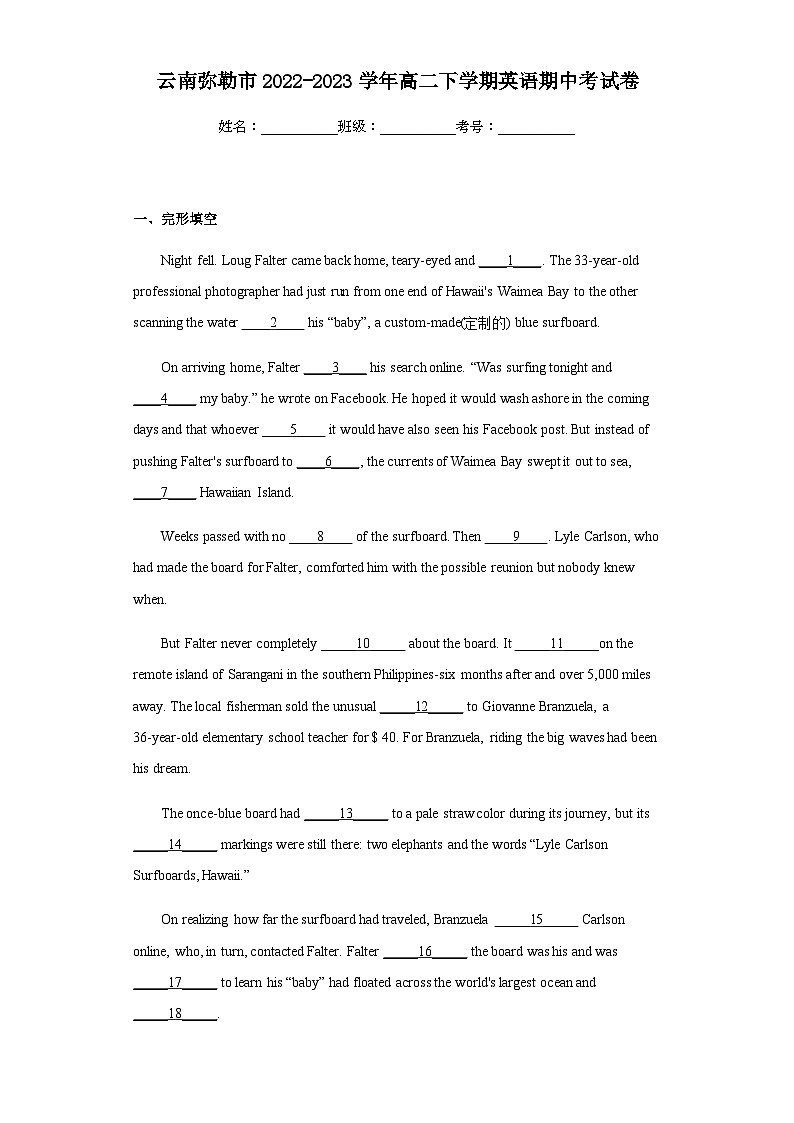 2022-2023学年云南弥勒市高二下学期英语期中考试卷含解析01