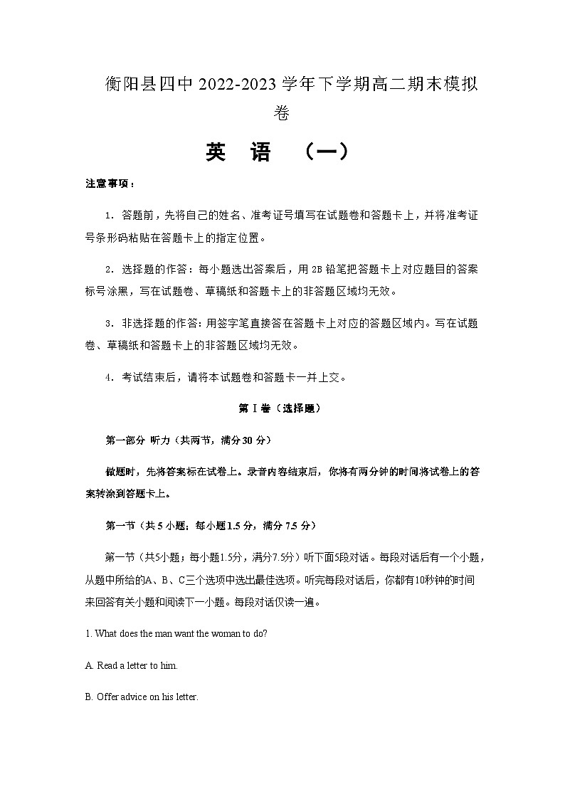 2022-2023学年湖南省衡阳市衡阳县第四中学高二下学期6月期末考试模拟英语试卷(一)含答案01