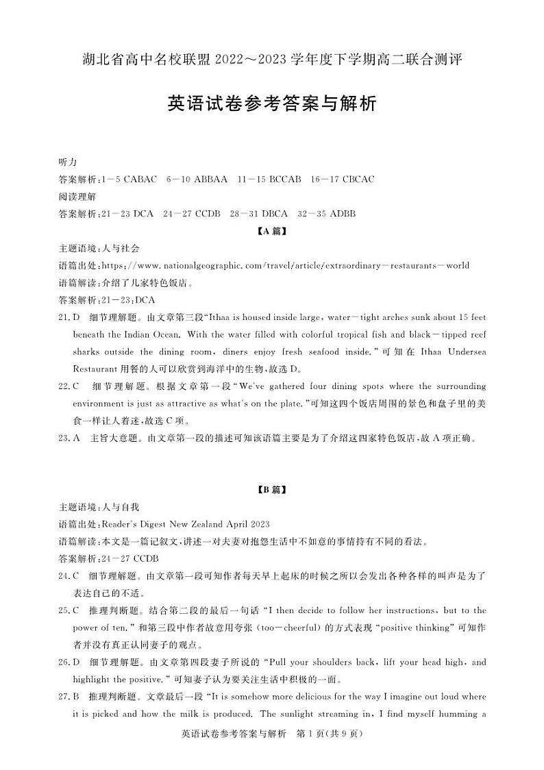 高二5月联考-英语答案与解析第1页