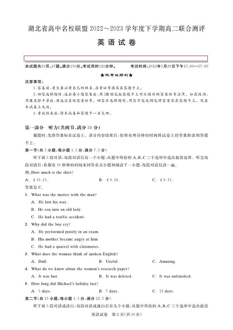 湖北省高中名校联盟2022-2023学年高二下学期5月联合测评英语试卷第1页