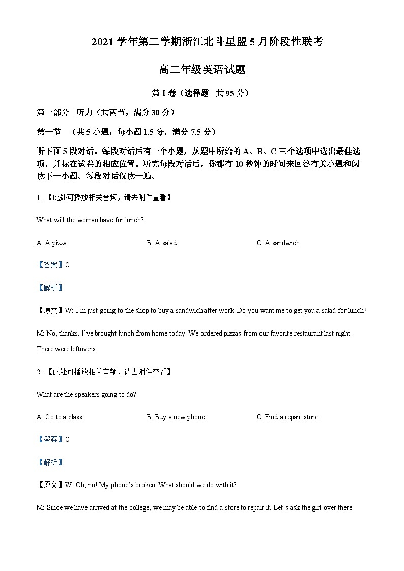 2021-2022学年浙江省北斗星盟高二5月阶段性联考英语试题(解析版)+听力01