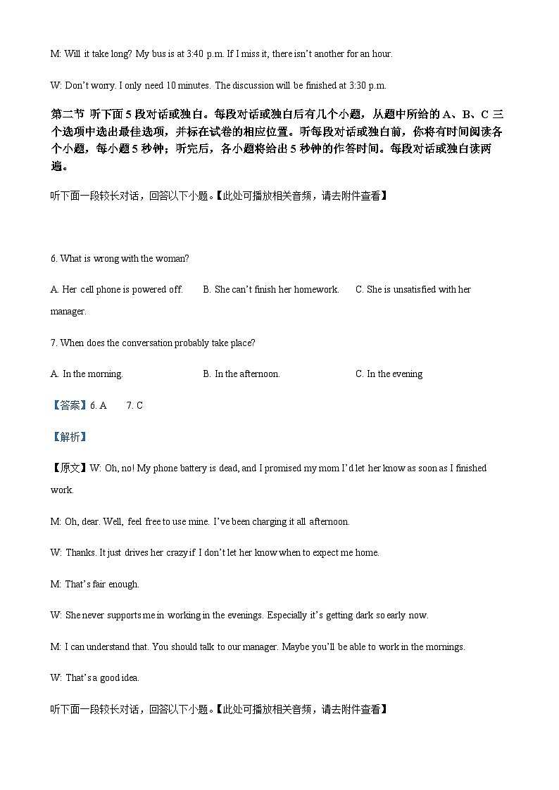 2021-2022学年浙江省北斗星盟高二5月阶段性联考英语试题(解析版)+听力03