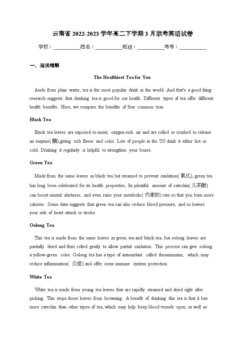 2022-2023学年云南省高二下学期3月联考英语试卷含答案第1页