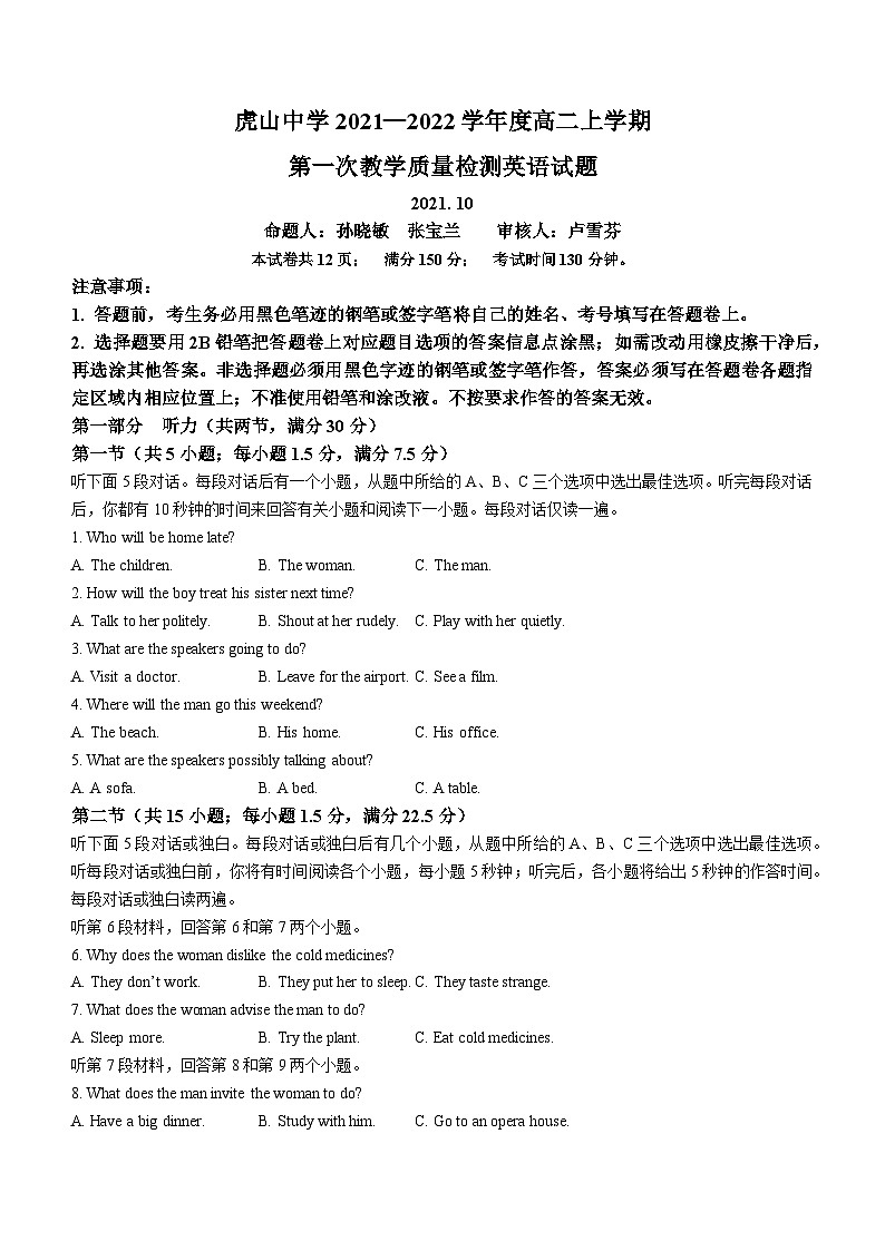 广东省梅州市大埔县虎山中学2021-2022学年高二上学期第一次段考(月考)英语试题01