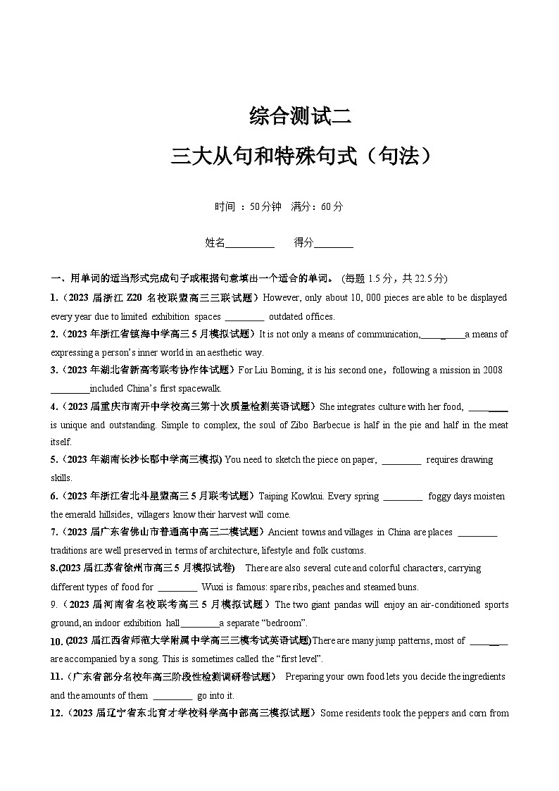 第14讲 三大从句和特殊句式-2024年高考英语一轮复习讲练测(句法)(新教材新高考)(原卷版)(测试)第1页