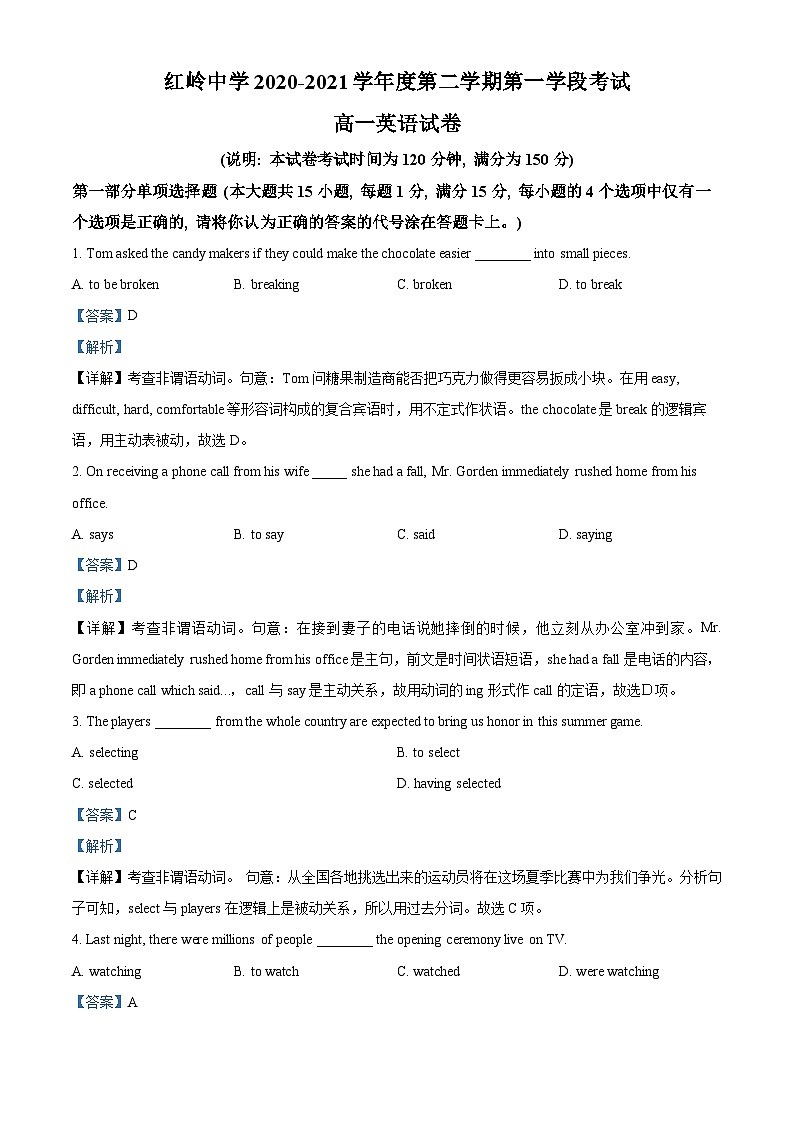 精品解析:广东省深圳市红岭中学2020-2021学期高一下学期期中考试英语试题(解析版)01