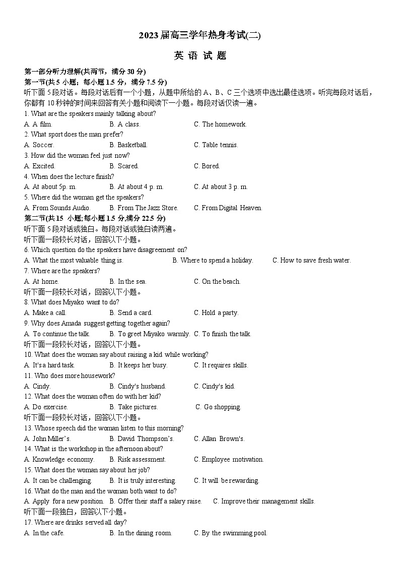 黑龙江省牡丹江市第一高级中学2022-2023学年高三英语下学期三模试题（Word版附答案）01