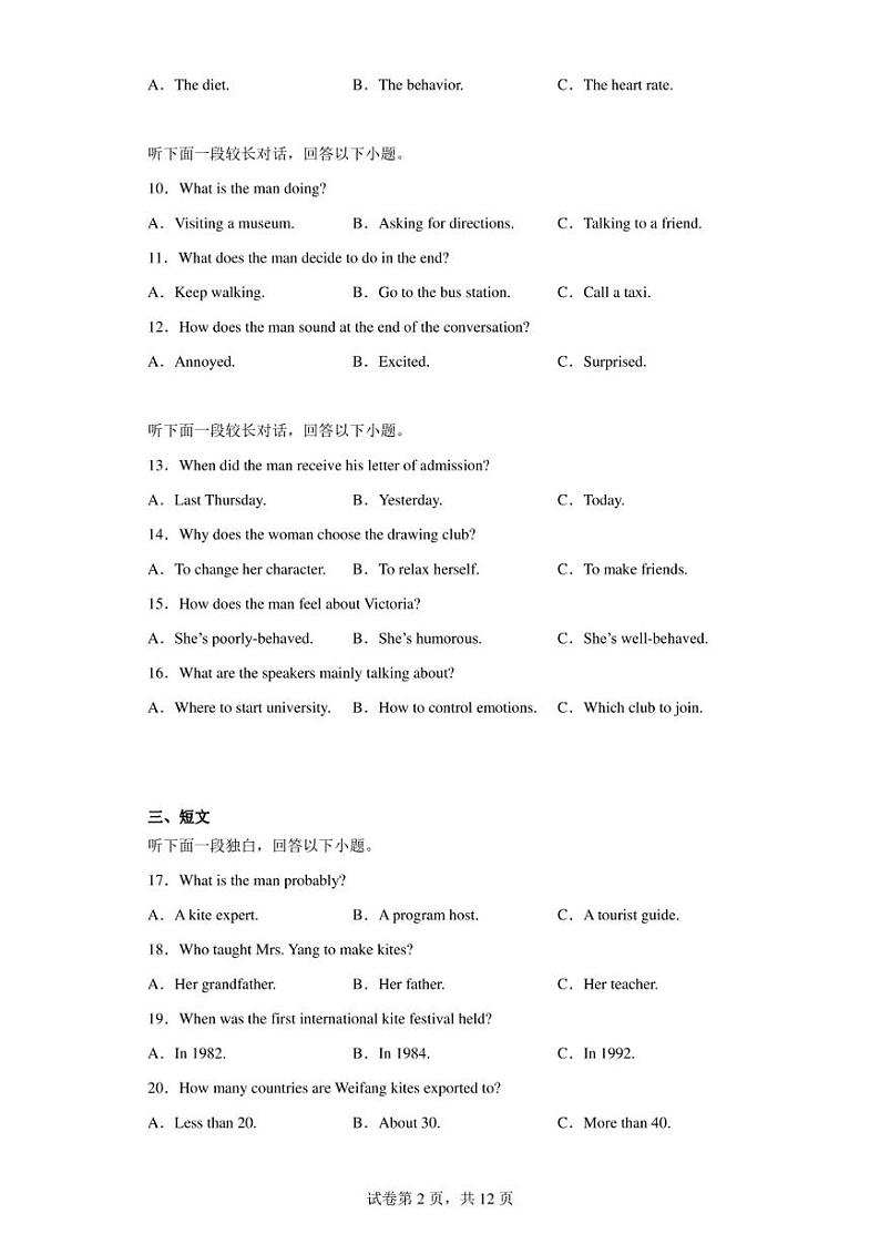 2023届山西省长治市部分学校高三下学期三模联合考试英语试题(解析版)02