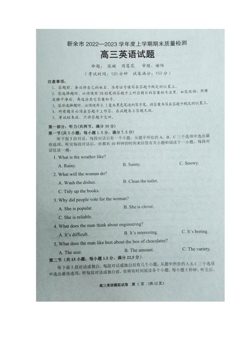 江西省新余市2023届高三上学期一模期末质量检测英语试卷+答案01