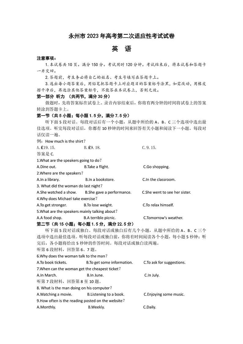 湖南省永州市2023届高三第二次适应性考试二模英语试卷01