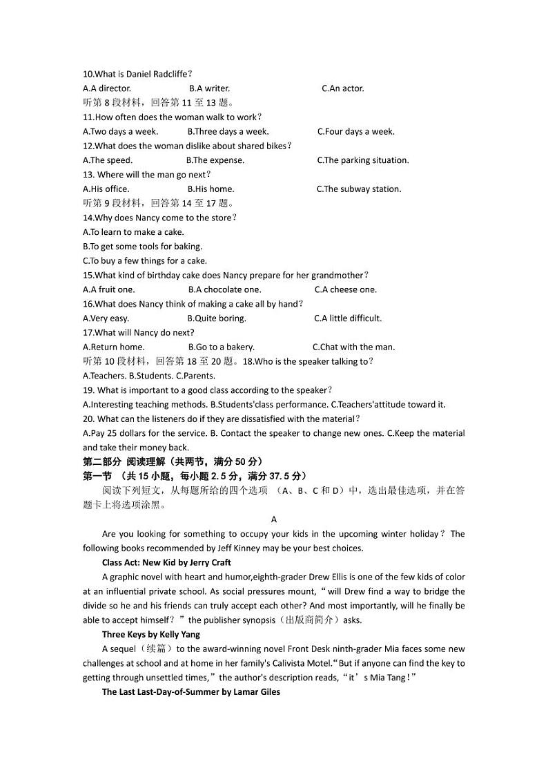 湖南省永州市2023届高三第二次适应性考试二模英语试卷02