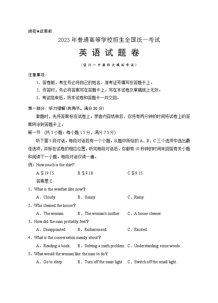 宁夏回族自治区银川一中2023届高三英语下学期第四次模拟考试试卷(Word版附答案)第1页