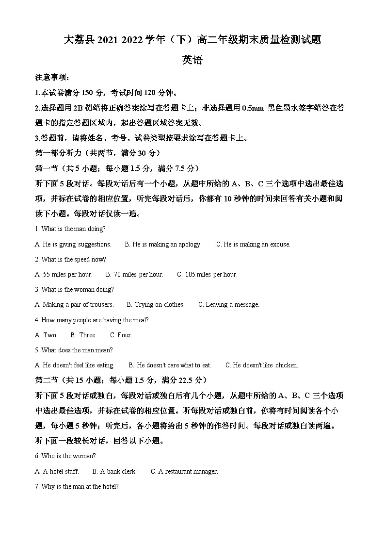 陕西省渭南市大荔县2021-2022学年高二英语下学期期末质量检测试题(Word版附解析)01