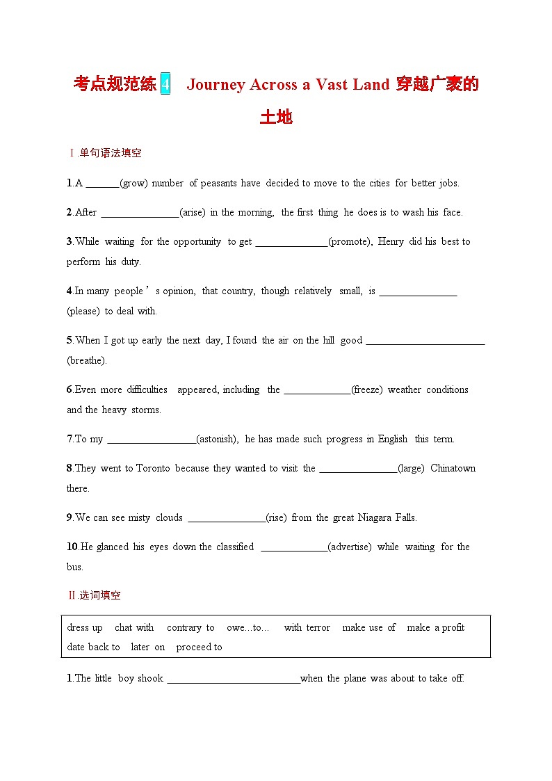 人教版高考英语一轮复习考点规范练 4Journey Across a Vast Land 穿越广袤的土地含答案第1页